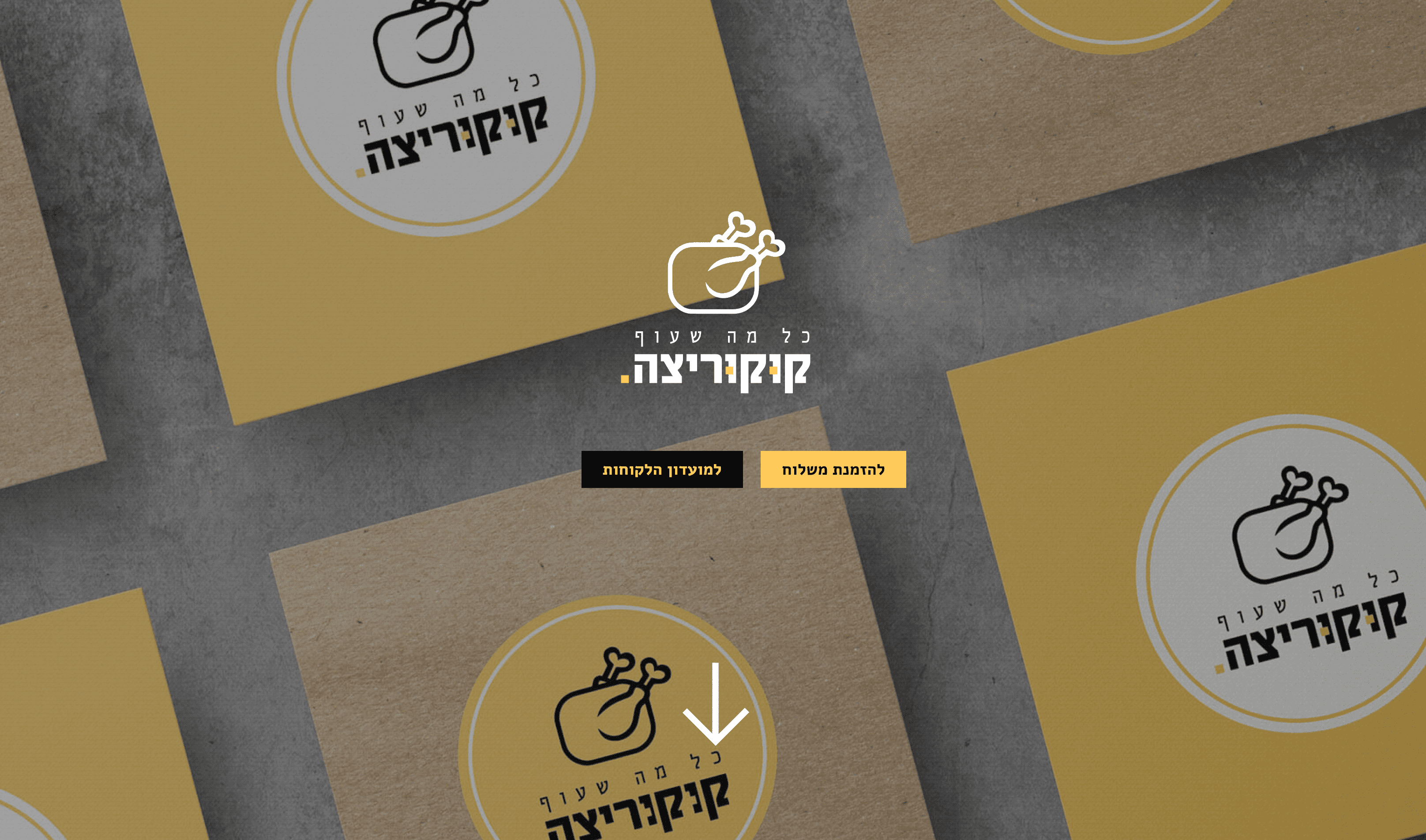 מתוך אתר: kukuritza.co.il