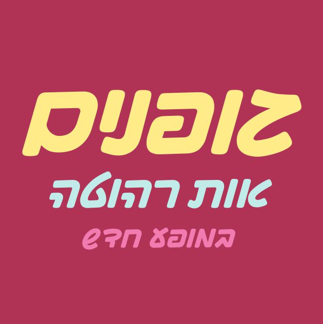 גופן מקיאטו - דוגמא (2)