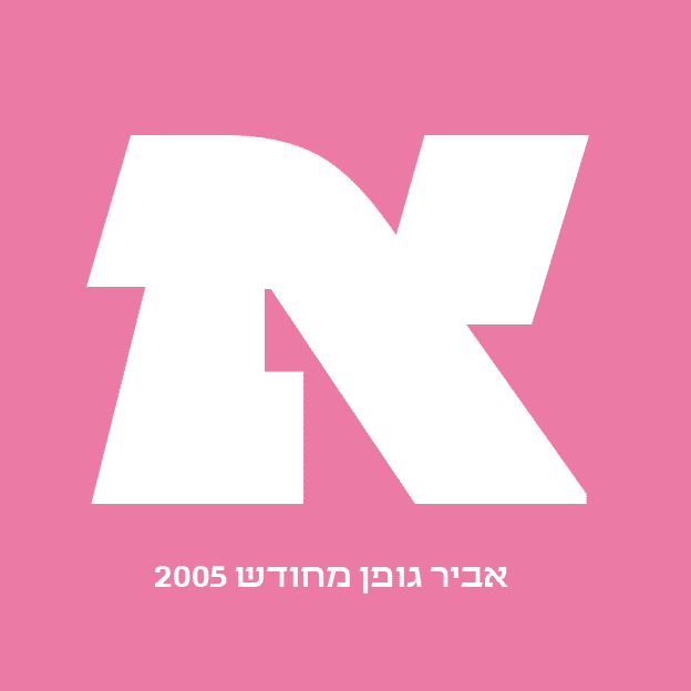 גופן אביר - דוגמא