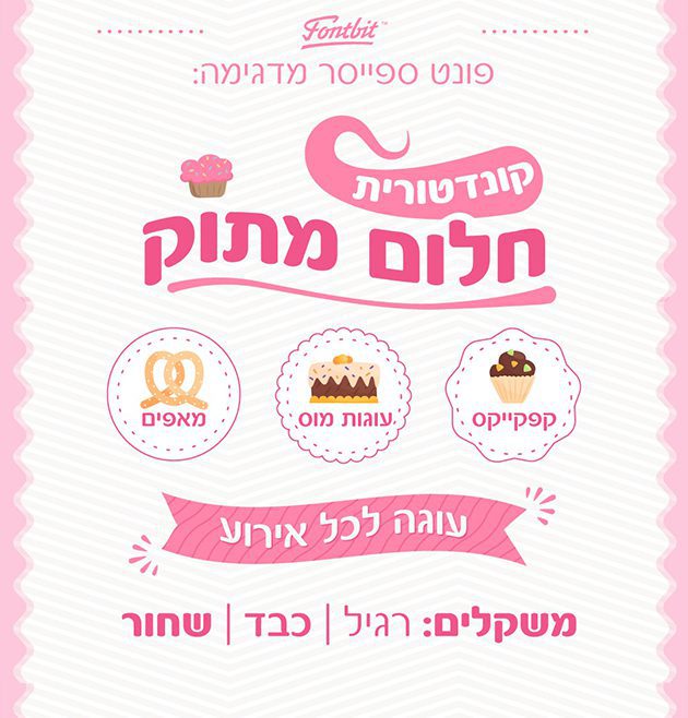 גופן ספייסר - דוגמא