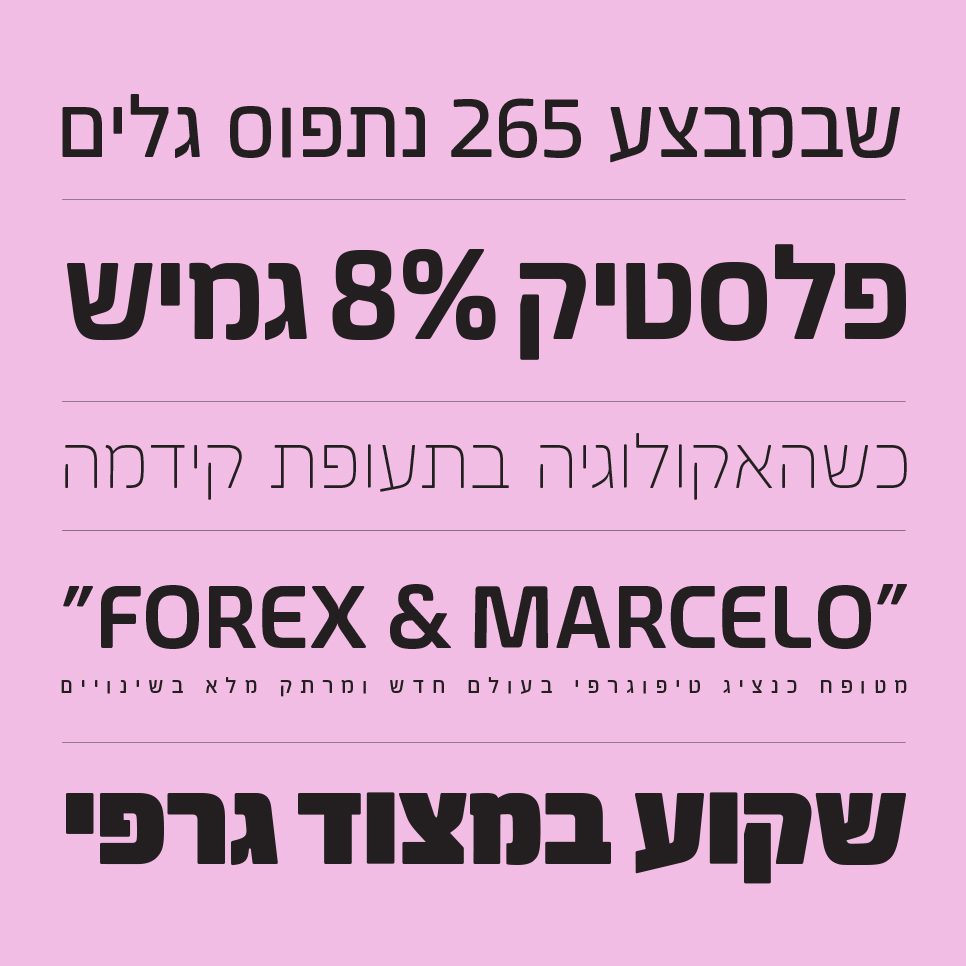גופן ספויילר פס - דוגמא (5)