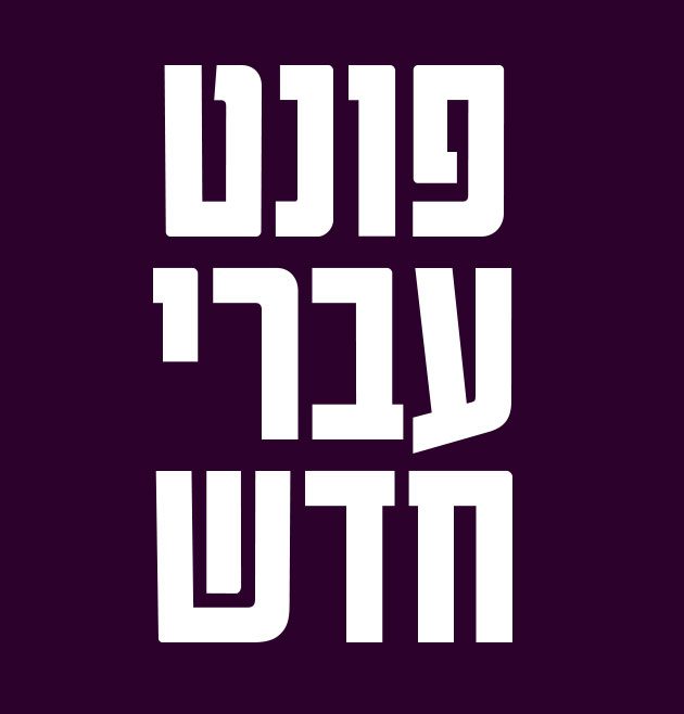 גופן אלקטרון צר - דוגמא (5)