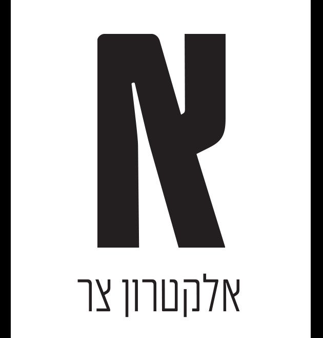 גופן אלקטרון צר - דוגמא (4)