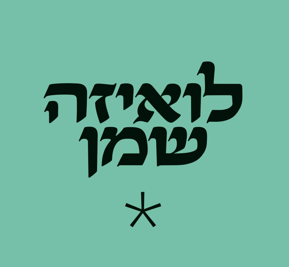 גופן לואיזה - דוגמא (4)