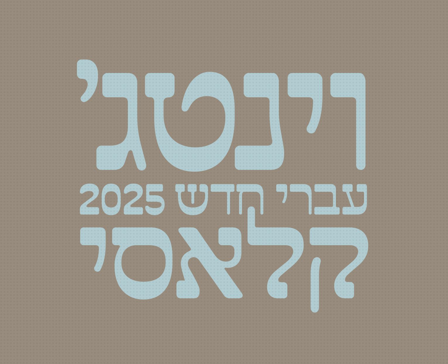 גופן וינטג'