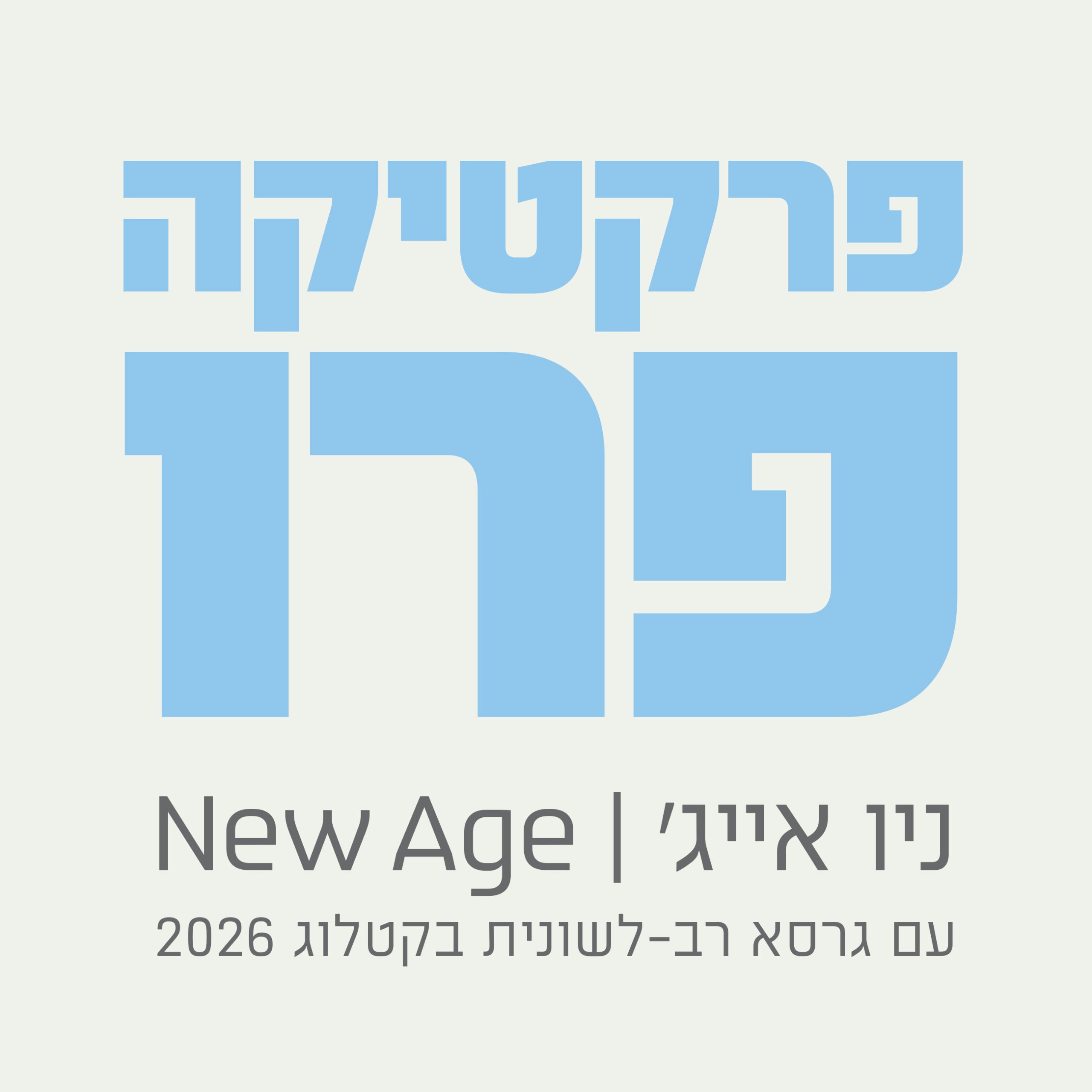 גופן פרקטיקה-פרו - דוגמא
