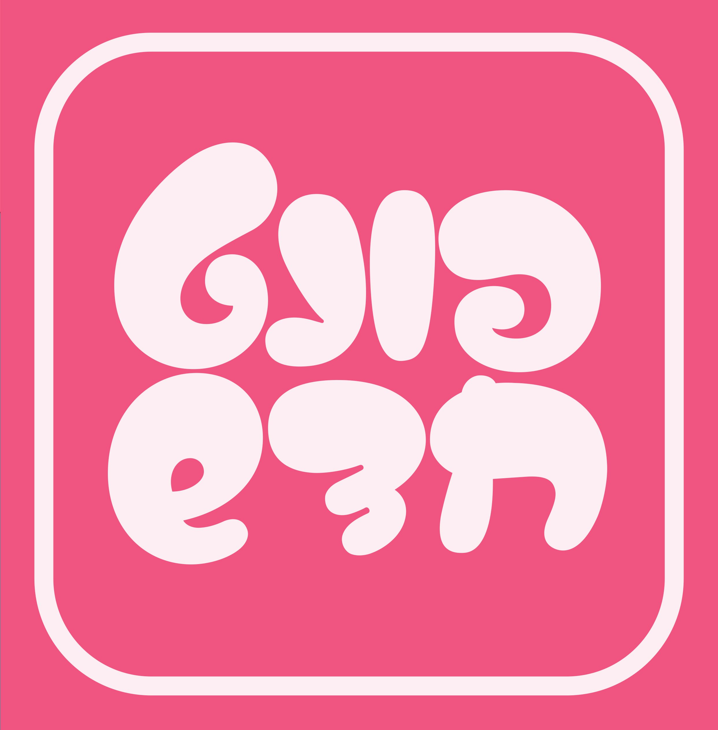 גופן מרשמלו - דוגמא