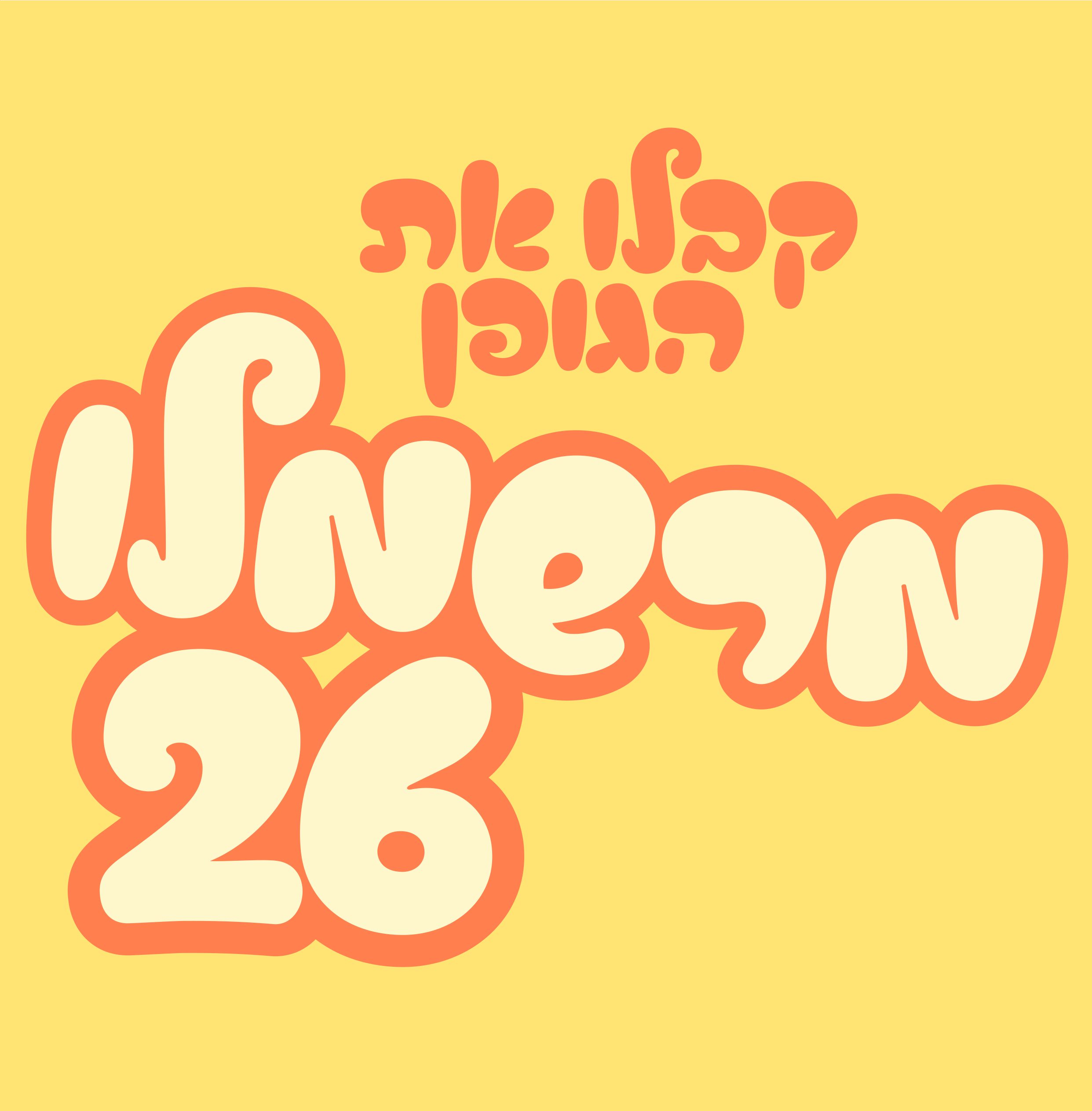 גופן מרשמלו - דוגמא
