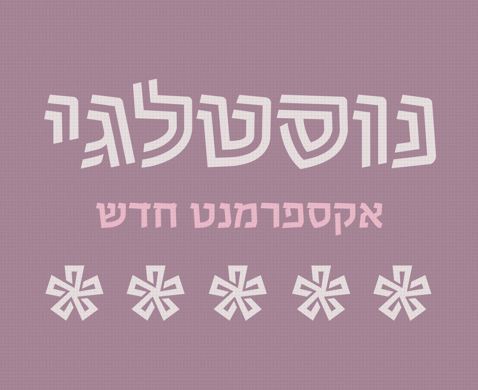 גופן ביאליק
