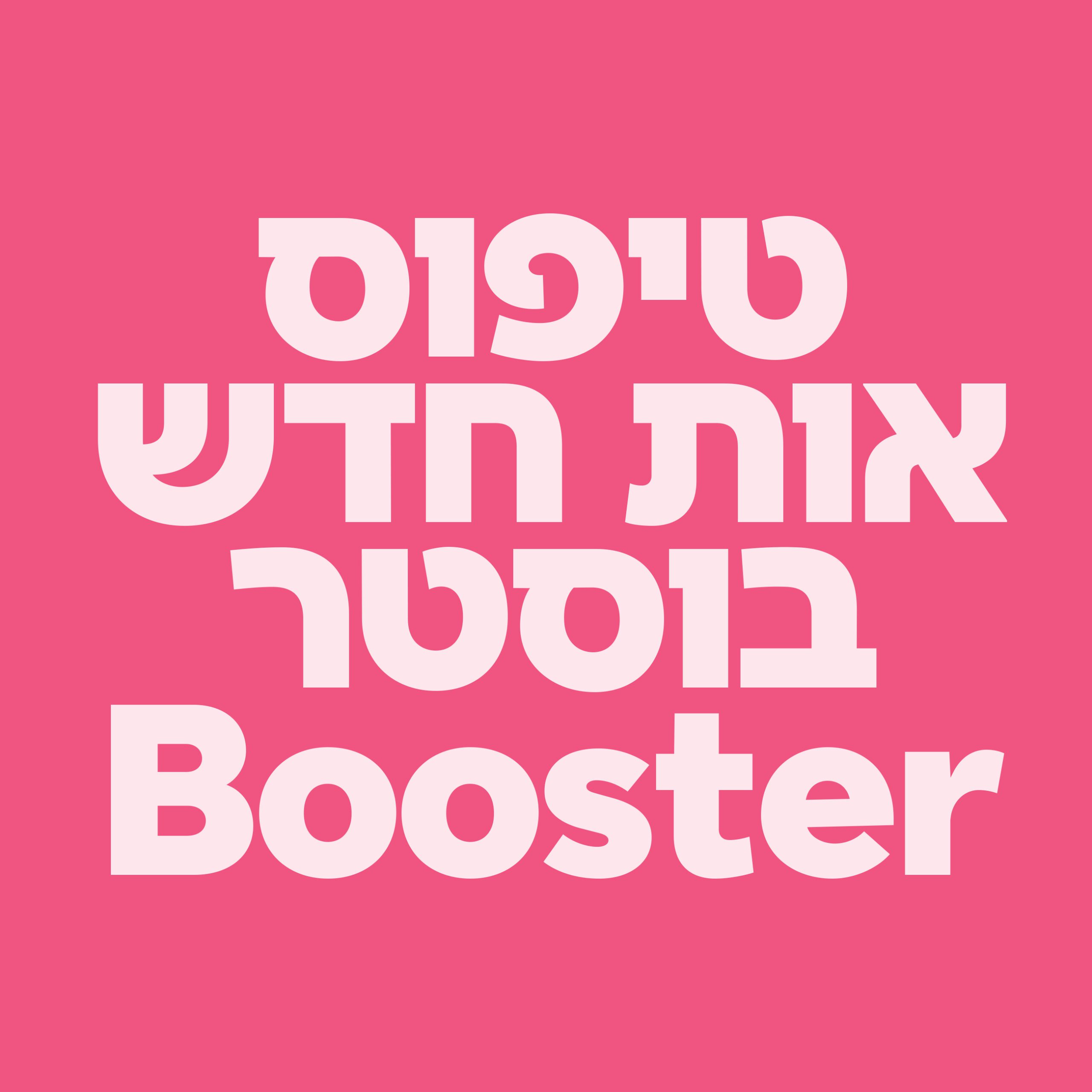 גופן בוסטר - דוגמא (3)